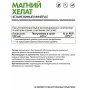 Natural Supp Magnesium Chelate, 60 капс.