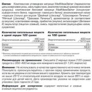 Siberian Nutrogunz Mad Mass Gainer, 2000 гр.