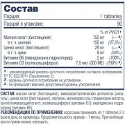 Be First ZMA Chelate + vitamin D, 90 таб.