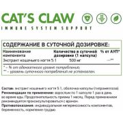 Natural Supp Cat's claw, 60 капс.