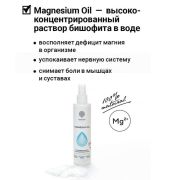 Epsom.Pro Магниевое масло для тела  200 мл