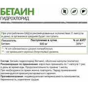 Natural Supp Betaine HCL, 60 капс.