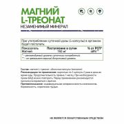 Natural Supp Magnesium L-threonat, 60 капс.