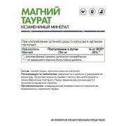 Natural Supp Magnesium Taurate, 60 капс.