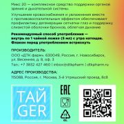 ТайGer Микс 20, 150 мл.