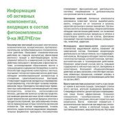 Vitauct 9-ка Желчегон, 250 мл.