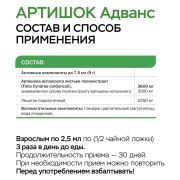 Vitauct Артишок Адванс с лецитином, 250 мл.