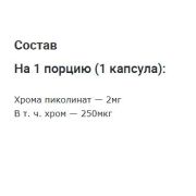 Bionic Nutrition Chromium Picolinate 250 мкг, 120 капс.