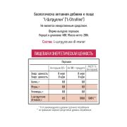 Bionic Nutrition Citrulline, 200 гр.