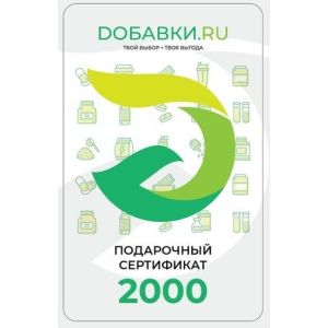 Сертификат 2000 руб