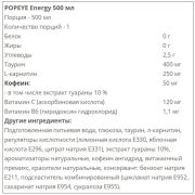 Popeye напиток L-карнитин, 500 мл.