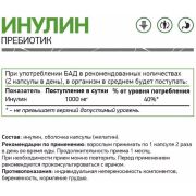 Natural Supp Inulin 500 mg., 60 капс.