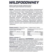 Siberian Nutrogunz Wild Food Whey, 900 гр.