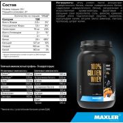 Maxler Golden Whey, 908 гр.