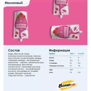 Bombbar Топпинг, 240 гр.